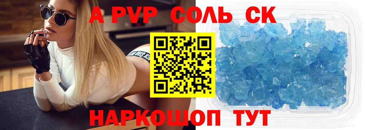 A-PVP  Альфа ПВП кристаллы  Кувандык  A-PVP Соль  Вход с VPN  А ПВП СК 