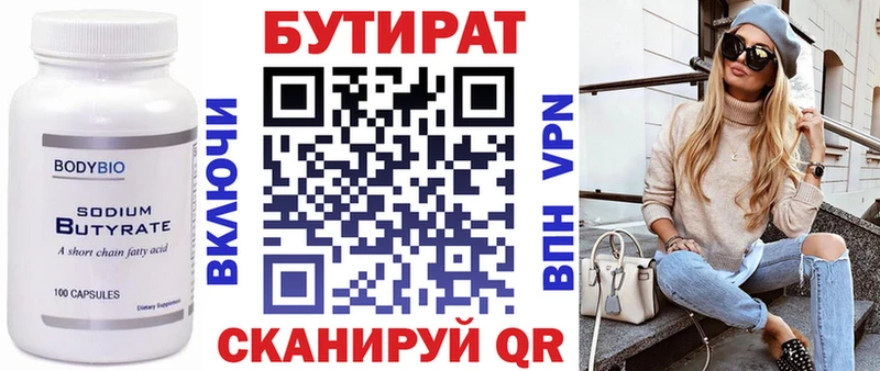 Бутират оксана  купить закладку  Кувандык 