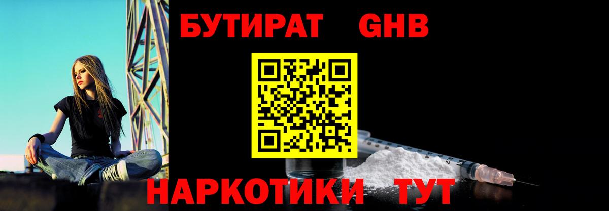 Бутират 99%  Вход с VPN  Кувандык 
