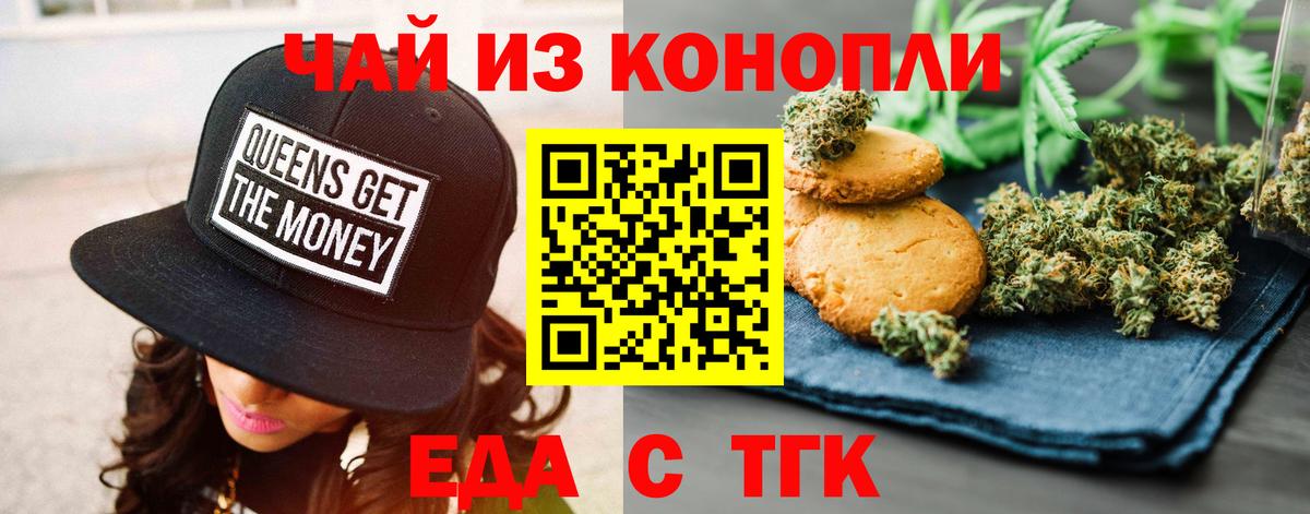 Кувандык  Печенье с ТГК марихуана  Вход с VPN 