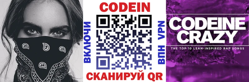 наркошоп  Кувандык  Codein Purple Drank 