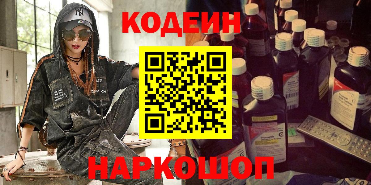 Кодеиновый сироп Lean Purple Drank  Кодеин Purple Drank  Кувандык  Вход с VPN 