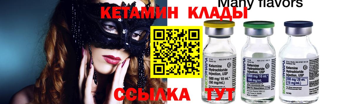 Кувандык  Кетамин ketamine  Вход с VPN  КЕТАМИН ketamine 
