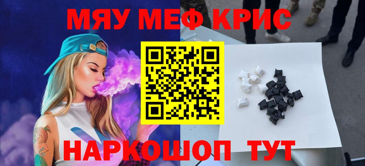 МЯУ-МЯУ mephedrone  Вход с VPN  купить наркотик  OMG ССЫЛКА  Кувандык 