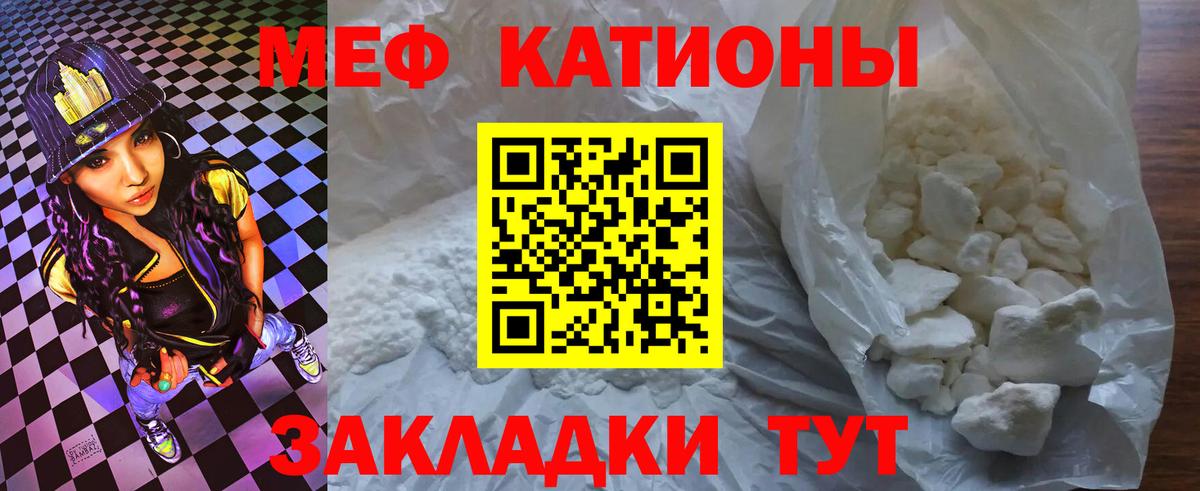 Меф мяу мяу мука Кувандык